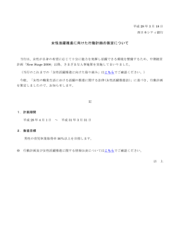 女性活躍推進に向けた行動計画の策定について