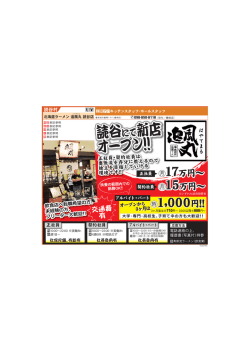 読谷にて新店 オープン!!
