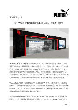 プーマ&reg;ストア町田 4月28日にオープン