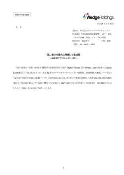 GL、能力を最大に発揮して急成長
