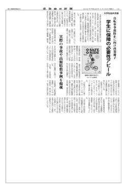 学生に保障の必要性アピール