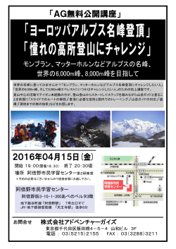 「ヨーロッパアルプス名峰登頂」 「憧れの高所登山にチャレンジ」