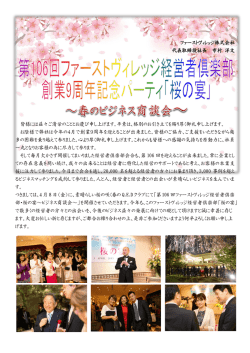 ファーストヴィレッジ株式会社 代表取締役社長 市村 洋文 皆様には益々