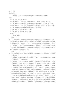 第一九〇回 閣第四二号 衛星リモートセンシング記録の適正な取扱いの