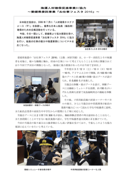 海運人材確保促進事業に協力 ～愛媛県委託事業「お