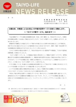 「かけつけ隊サービス」始めます！