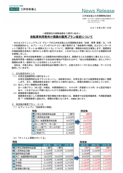 賠償責任の保険金額を3億円に拡大〜 自転車利用者