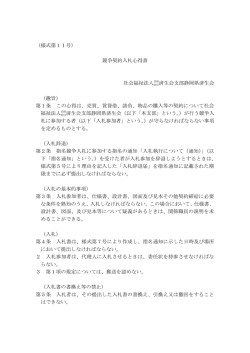様式第11号 - 静岡県済生会 - 社会福祉法人 恩賜財団 済生会