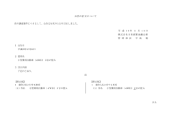 公告の訂正について - 日本政策金融公庫