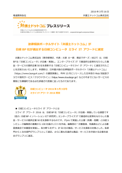 法律相談ポータルサイト「弁護士ドットコム」が 日経 BP 社