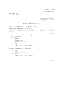 社発第 T-742 号 平成 28 年 3 月 16 日 貸借取引参加者 代 表 者 殿