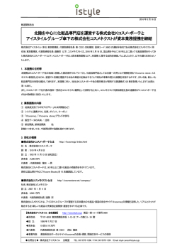 北陸を中心に化粧品専門店を運営する株式会社Kコスメ・ボーテと アイ