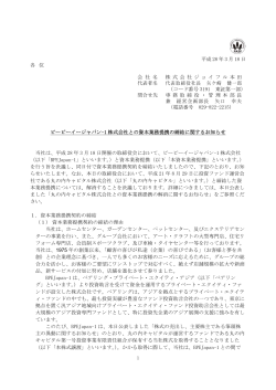 ビーピーイージャパン-1株式会社との資本業務提携の締結に関するお知らせ
