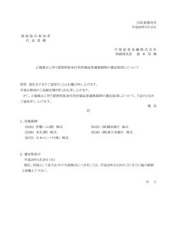 15社発第78号 平成28年3月15日 貸 借 取 引 参 加 者 代 表 者 殿 中 部