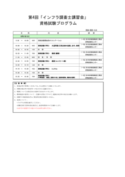資格試験プログラム - 日本非破壊検査工業会