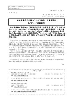 植物由来成分を用いたゴルフ場向け土壌浸透剤
