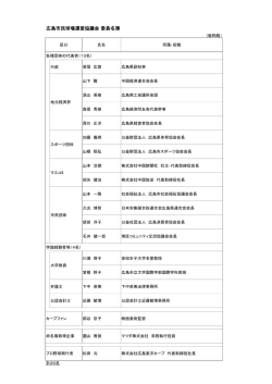 委員名簿(PDF文書)