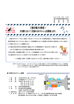 三陸の魅力を発信！ - 東日本旅客鉄道株式会社 仙台支社