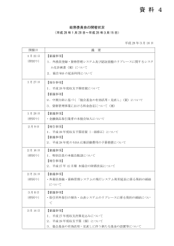 4～7 - 日本証券業協会