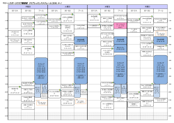 レッスンスケジュール PDFはこちら