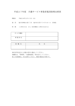 出席表（PDF形式 28キロバイト）