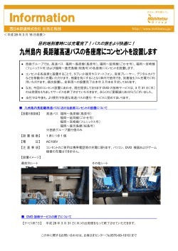 目的地到着時には充電完了！バスの旅をより快適に！