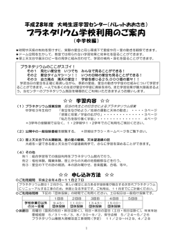 プラネタリウム学校利用のご案内