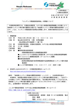 ＜同時発表＞ 北陸総合通信局 平成28年3月15日 中 部 経 済 産 業 局