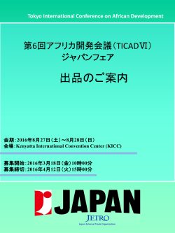 出品のご案内 - 日本貿易振興機構