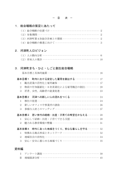 1．総合戦略の策定にあたって 2．河津町人口ビジョン 3．河津町まち