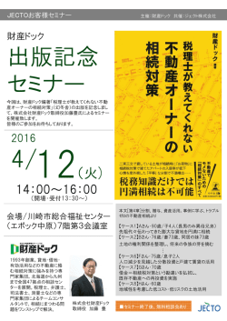 出版記念 セミナー