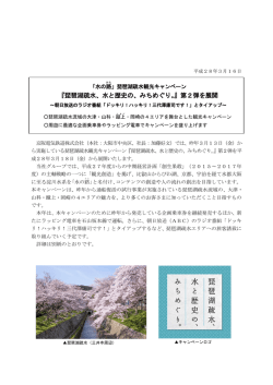 『琵琶湖疏水、水と歴史の、みちめぐり。』第2弾を展開