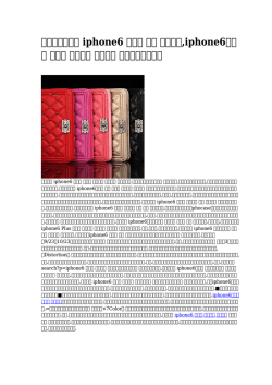 iphone6 ケース 手帳 ブランド,iphone6ケース 正規品 ブランド アマゾン