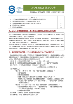 200号 - シニア社会学会