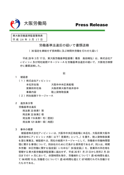 東大阪労働基準監督署 - 大阪労働局