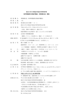東京大学大学院法学政治学研究科等 短時間勤務有期雇用職員（事務