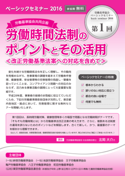 労働時間法制の ポイントとその活用