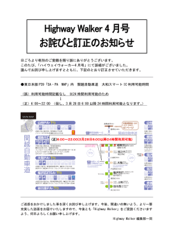 Highway Walker 4月号 お詫びと訂正のお知らせ