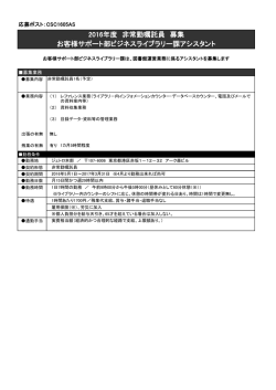 募集要項 - 日本貿易振興機構