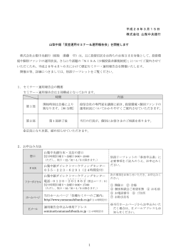 資産運用セミナー＆運用報告会