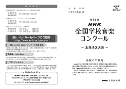 北見地区大会参加のご案内