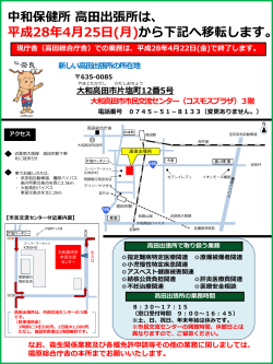 平成28年4月25日から、高田出張所が移転します。