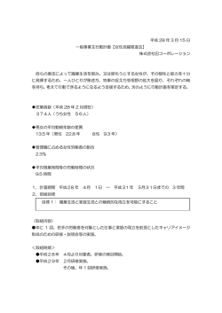 一般事業主行動計画 - 巴コーポレーション
