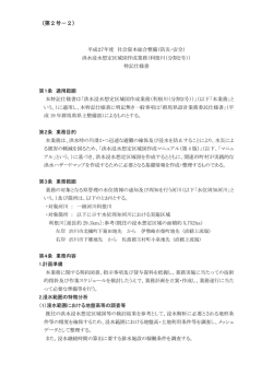 （利根川分割2号） 特記仕様書（pdfファイル：296KB）