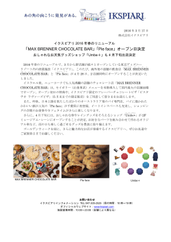 「MAX BRENNER CHOCOLATE BAR」「Pie face」オープン日決定