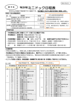 ミニドック予約及び実施日程表（PDF：171KB）