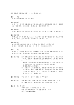 行動力があり活発な方、Excel、Word 等