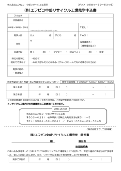 工場見学申込書（PDF）