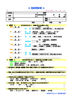 初診用 - あおぞらクリニック北戸田小児科