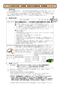 芸術文化育成・支援事業（チラシ）（PDF：152KB）